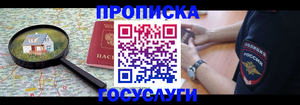 прописка ребенка в Нягани