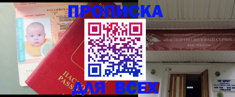 временная регистрация для всех в Нягани