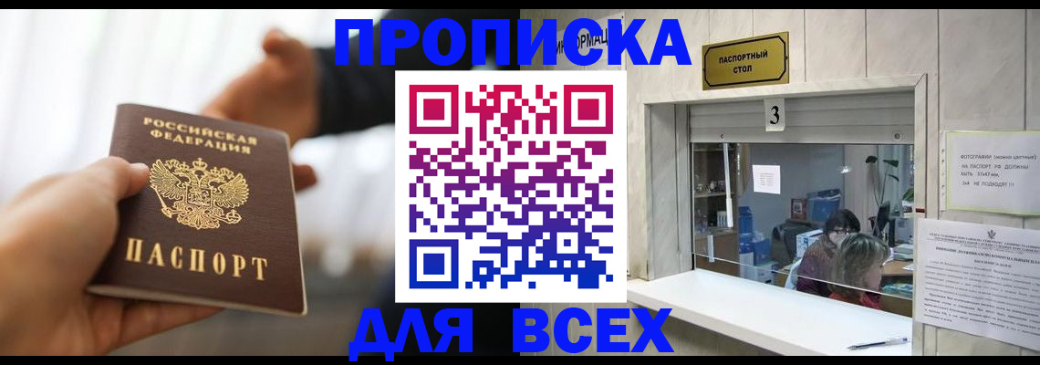 прописка 2025 в Нягани